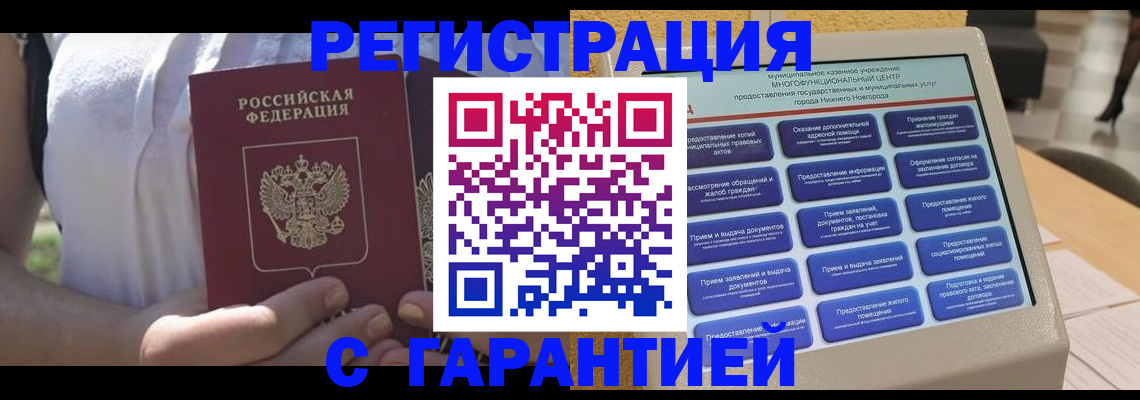 прописка законно в Санкт-Петербурге