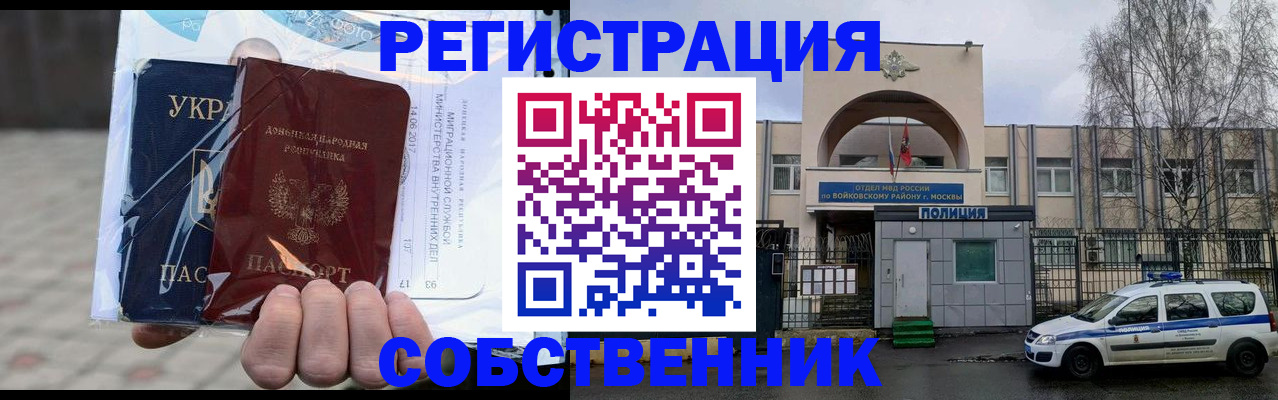 временная прописка в Санкт-Петербурге